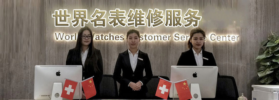 百达翡丽售后服务中心-服务环境图3